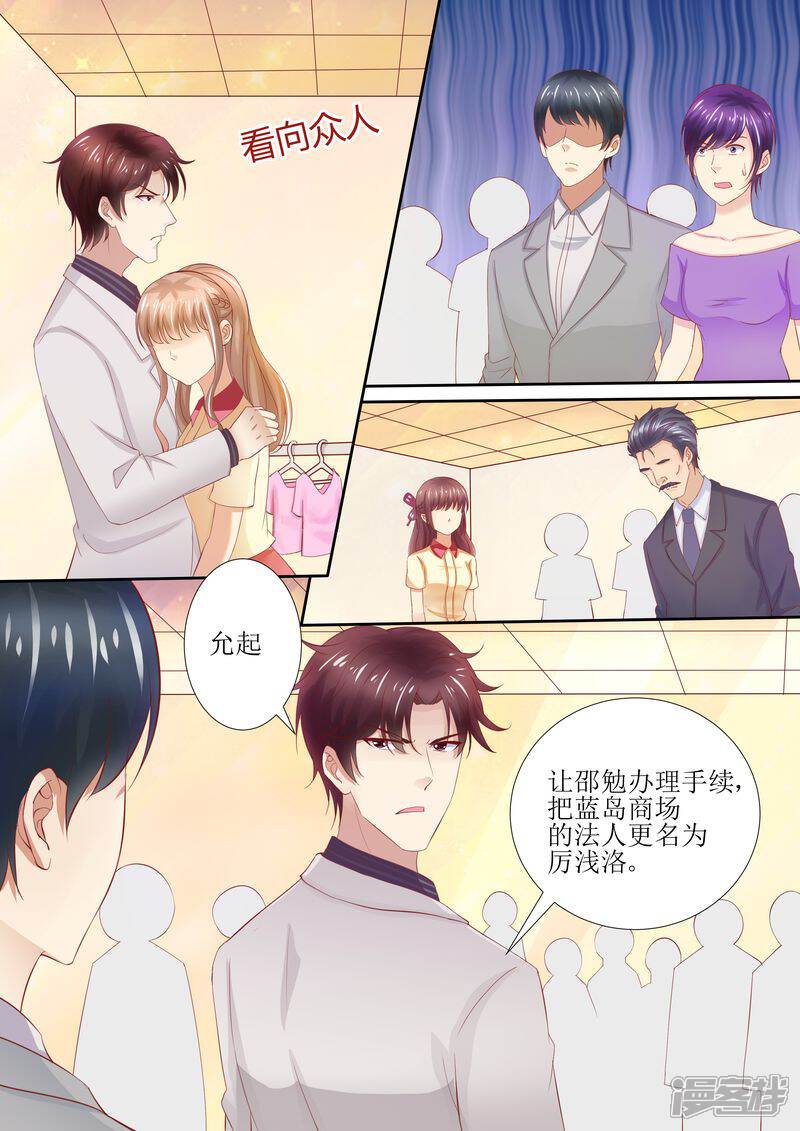《天价豪门夫人又跑了》第40话 让你受委屈了 第6页