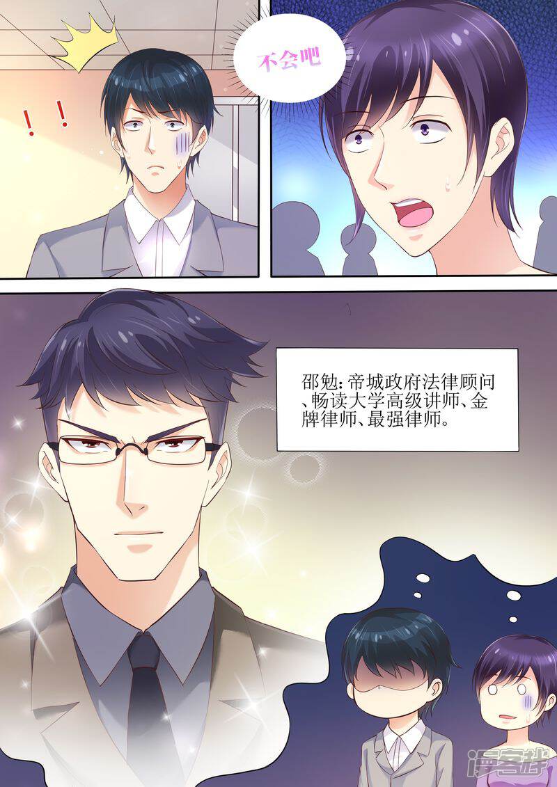 《天价豪门夫人又跑了》第40话 让你受委屈了 第7页