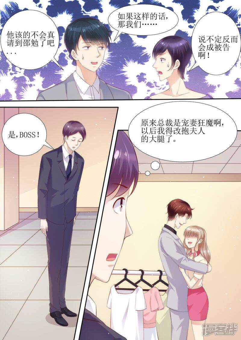 《天价豪门夫人又跑了》第40话 让你受委屈了 第8页