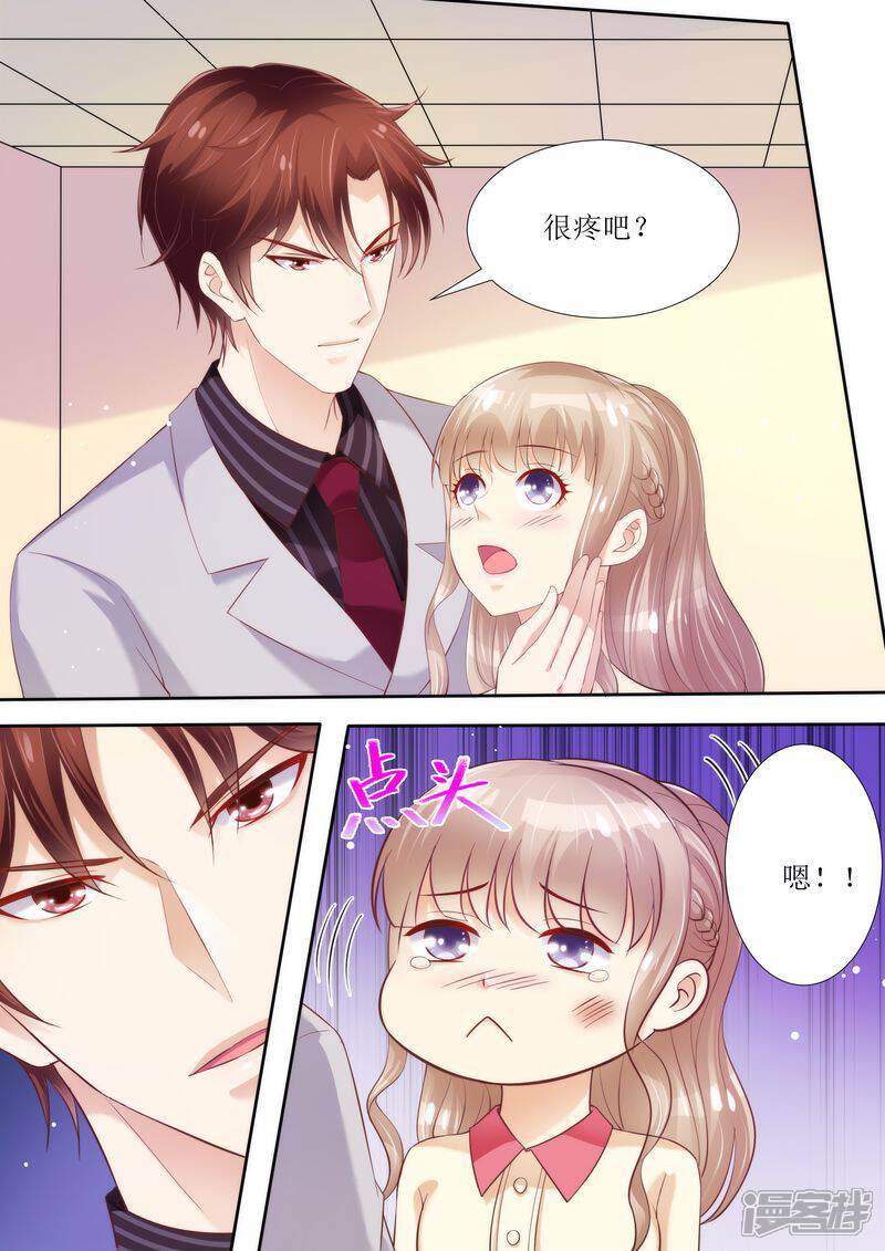 《天价豪门夫人又跑了》第40话 让你受委屈了 第9页