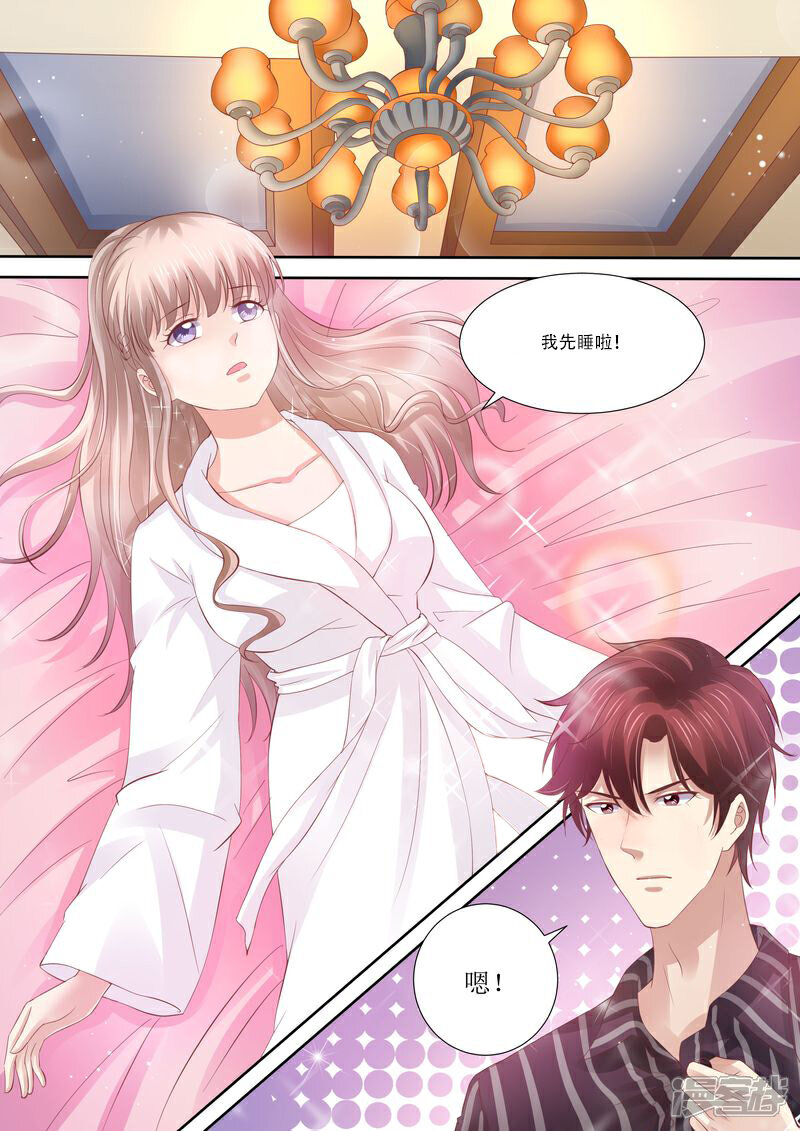 《天价豪门夫人又跑了》第43话 体贴的妻子 第11页