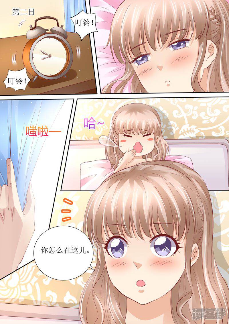 《天价豪门夫人又跑了》第43话 体贴的妻子 第13页
