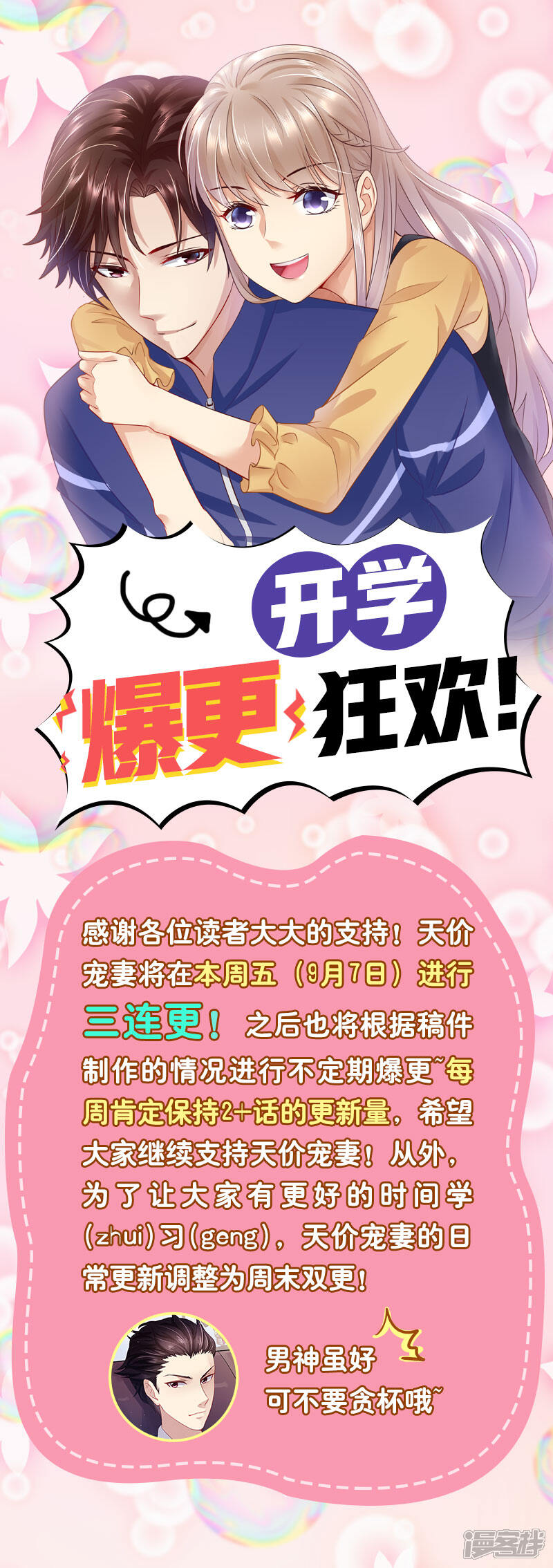 《天价豪门夫人又跑了》第43话 体贴的妻子 第14页