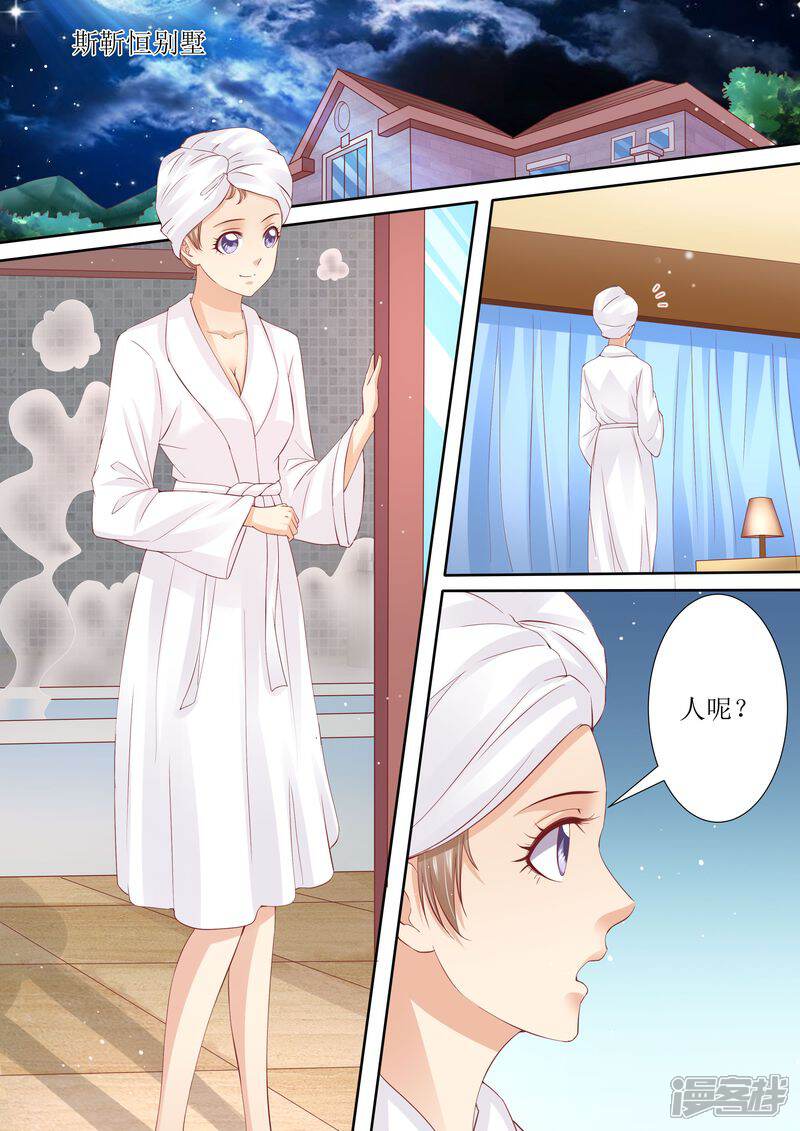 《天价豪门夫人又跑了》第43话 体贴的妻子 第2页