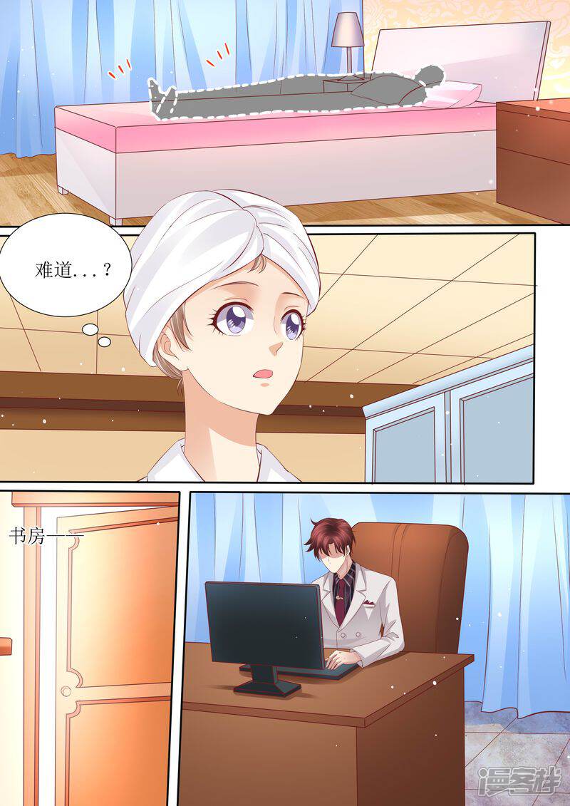 《天价豪门夫人又跑了》第43话 体贴的妻子 第3页