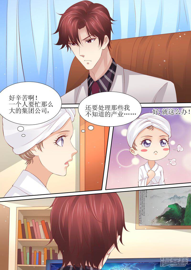 《天价豪门夫人又跑了》第43话 体贴的妻子 第4页
