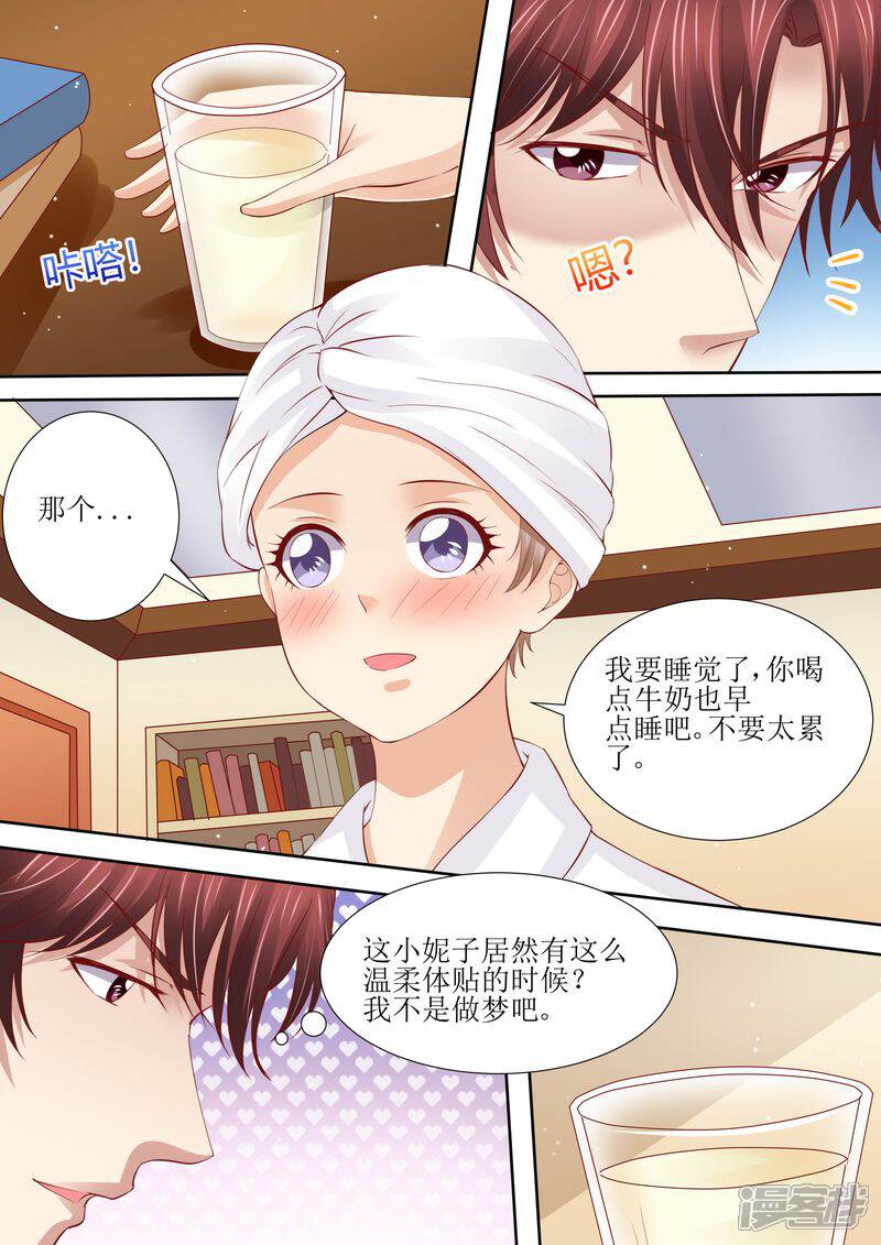 《天价豪门夫人又跑了》第43话 体贴的妻子 第5页