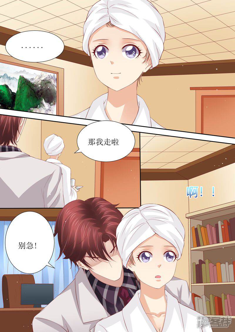 《天价豪门夫人又跑了》第43话 体贴的妻子 第7页