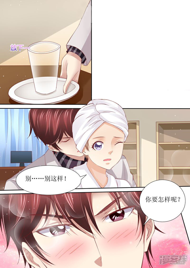 《天价豪门夫人又跑了》第43话 体贴的妻子 第8页