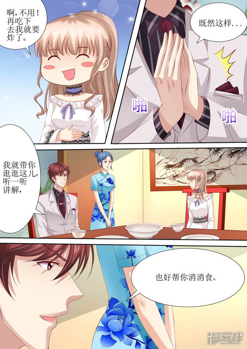 《天价豪门夫人又跑了》第42话 你嘴角有饭 第11页