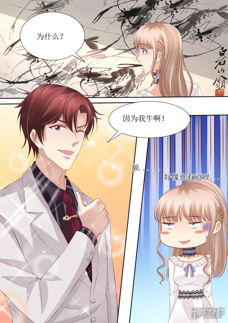 《天价豪门夫人又跑了》第42话 你嘴角有饭 第2页