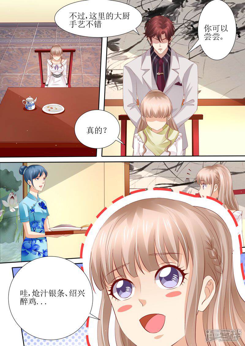 《天价豪门夫人又跑了》第42话 你嘴角有饭 第3页