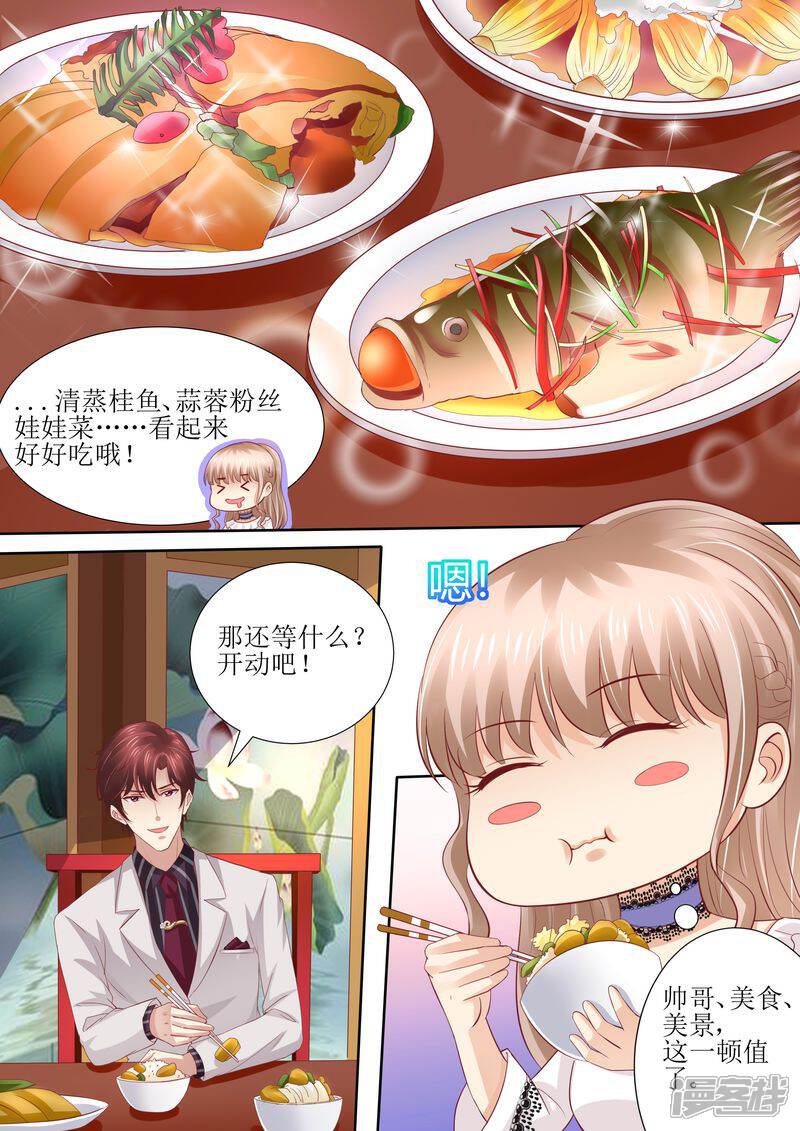 《天价豪门夫人又跑了》第42话 你嘴角有饭 第4页