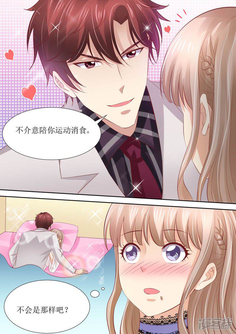 《天价豪门夫人又跑了》第42话 你嘴角有饭 第6页