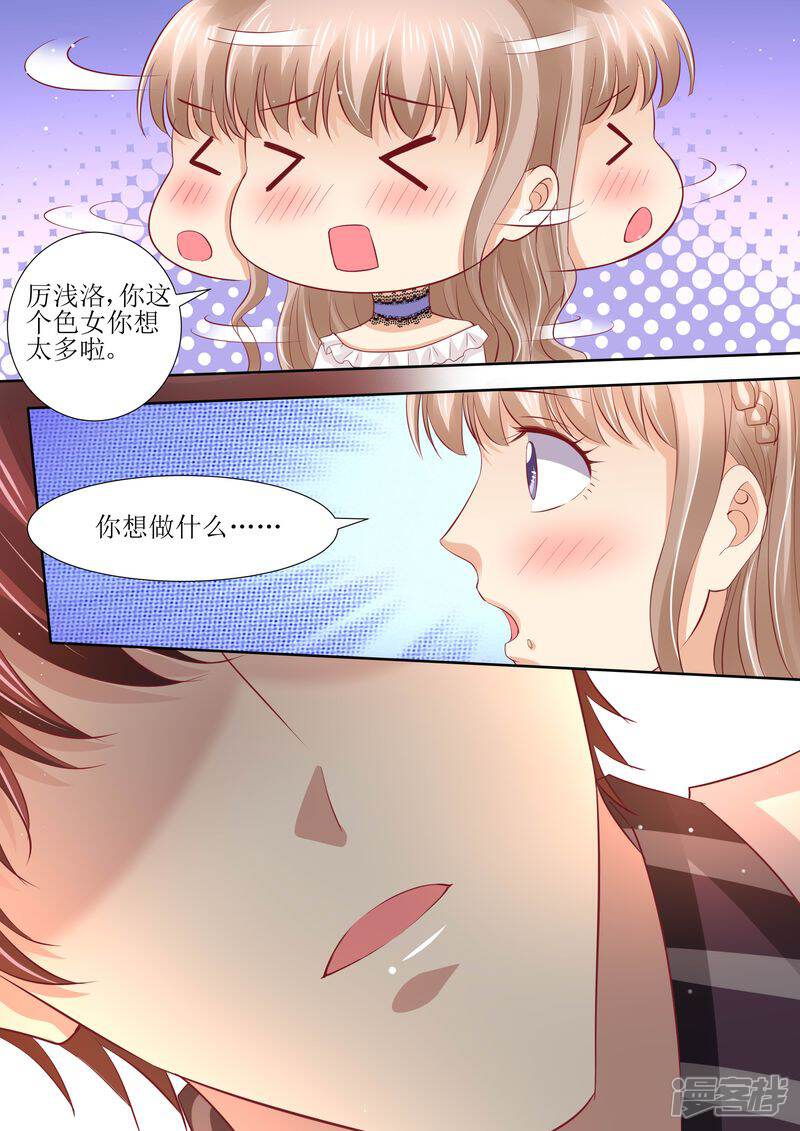 《天价豪门夫人又跑了》第42话 你嘴角有饭 第7页