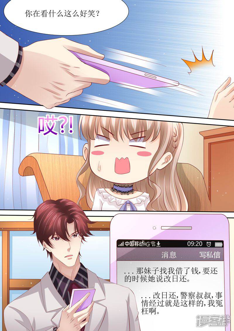 《天价豪门夫人又跑了》第44话 还有时间 第10页
