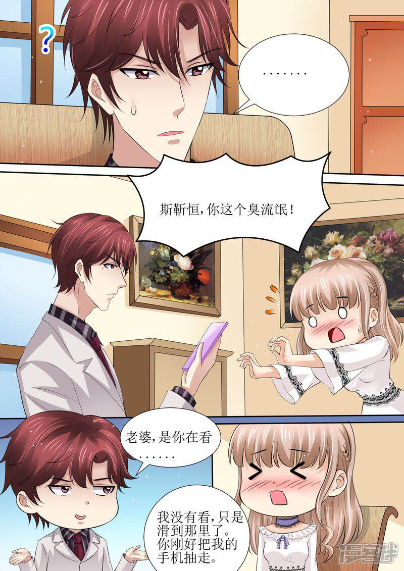 《天价豪门夫人又跑了》第44话 还有时间 第11页
