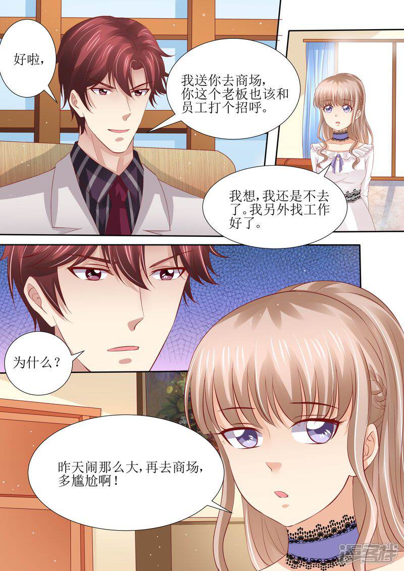《天价豪门夫人又跑了》第44话 还有时间 第12页