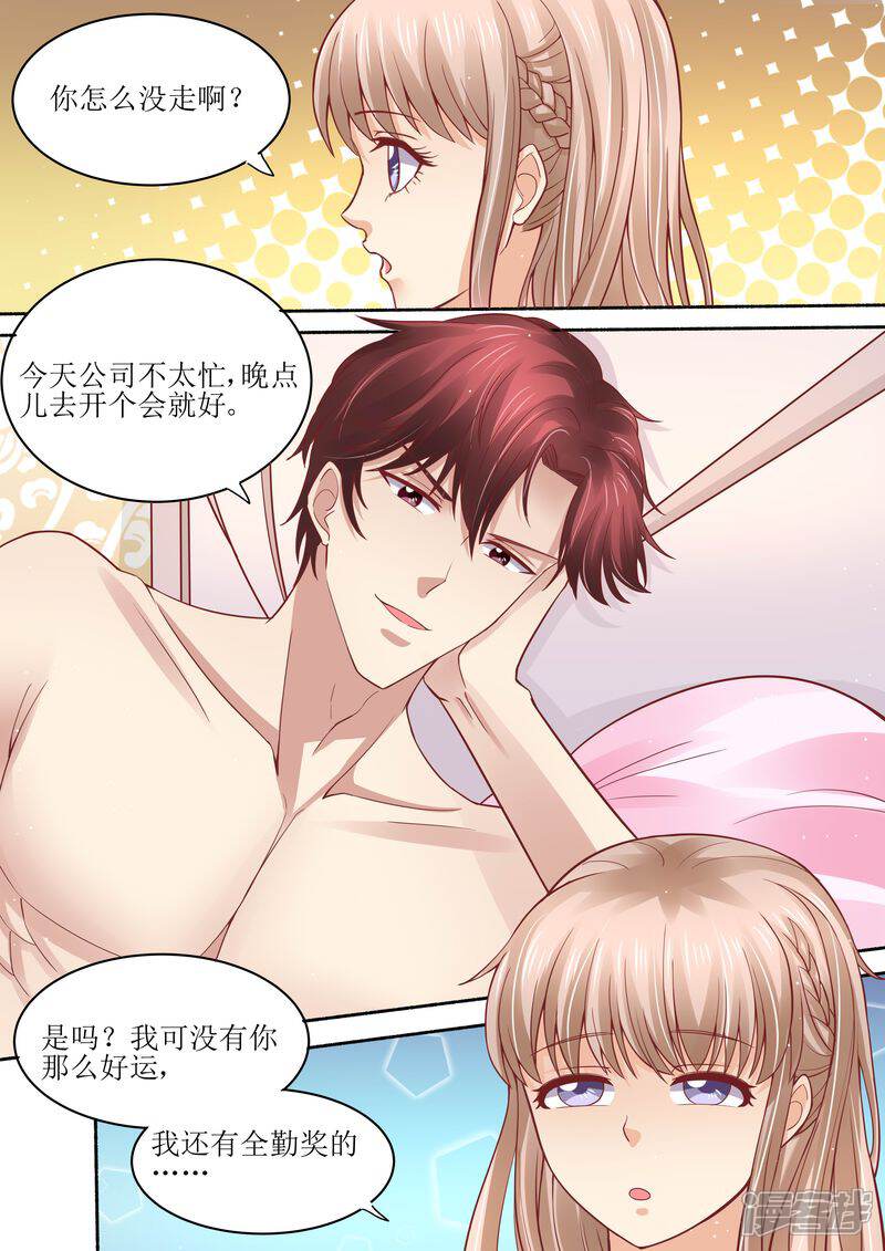 《天价豪门夫人又跑了》第44话 还有时间 第1页