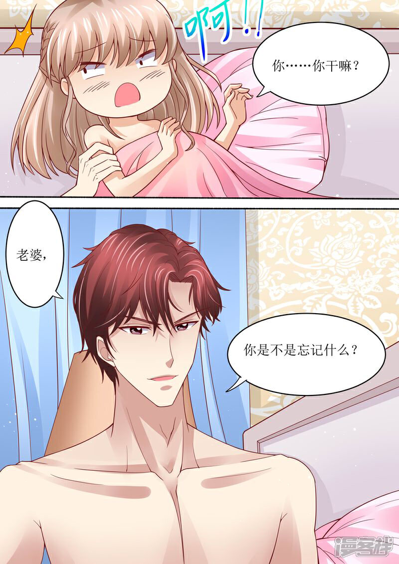 《天价豪门夫人又跑了》第44话 还有时间 第3页