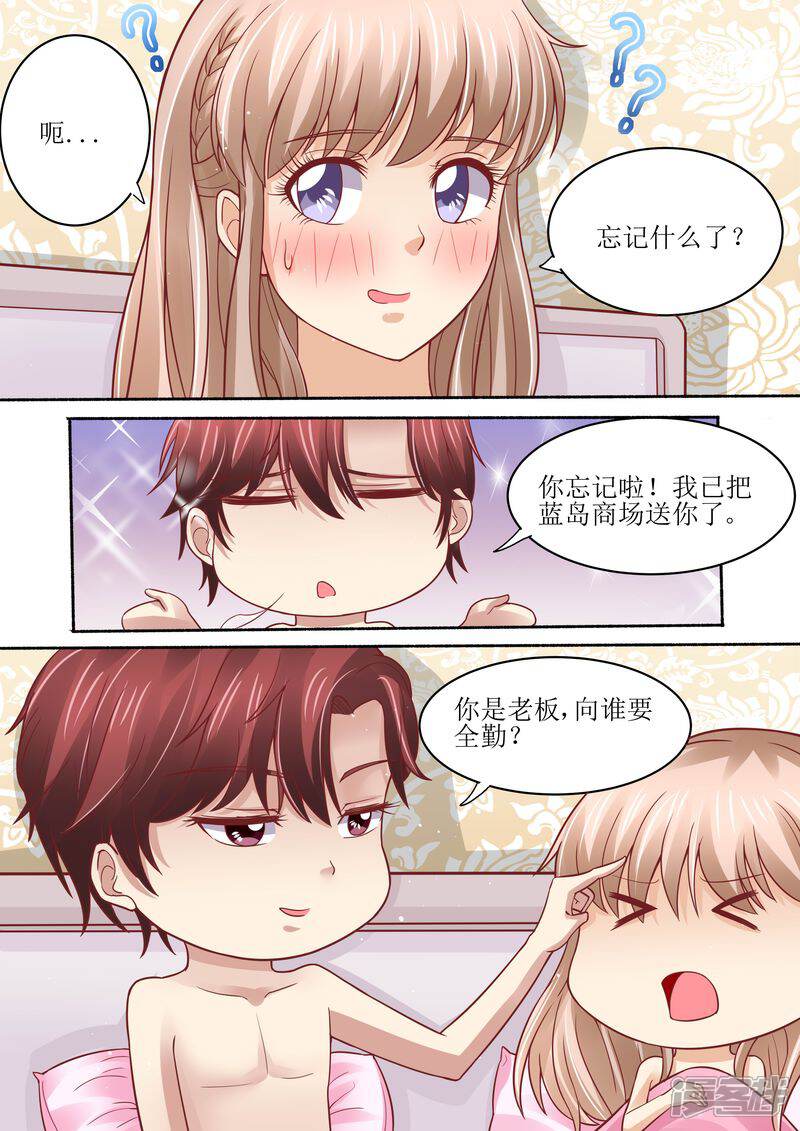 《天价豪门夫人又跑了》第44话 还有时间 第4页
