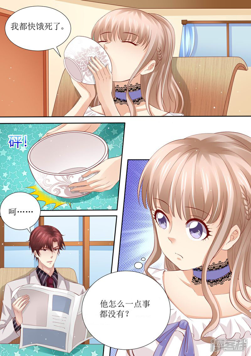 《天价豪门夫人又跑了》第44话 还有时间 第8页