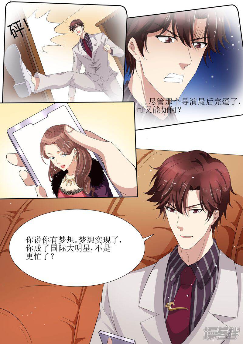 《天价豪门夫人又跑了》第45话 影视公司 第10页