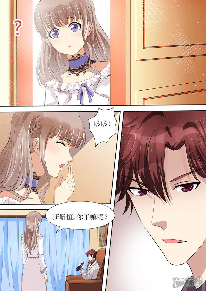 《天价豪门夫人又跑了》第45话 影视公司 第11页