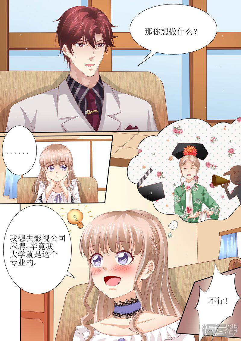 《天价豪门夫人又跑了》第45话 影视公司 第2页