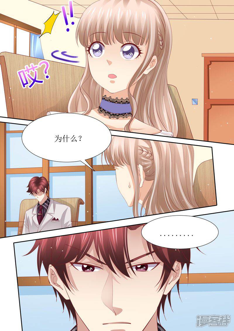 《天价豪门夫人又跑了》第45话 影视公司 第3页