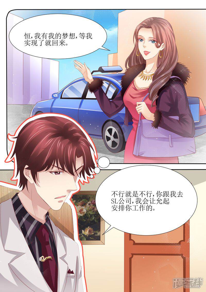 《天价豪门夫人又跑了》第45话 影视公司 第4页