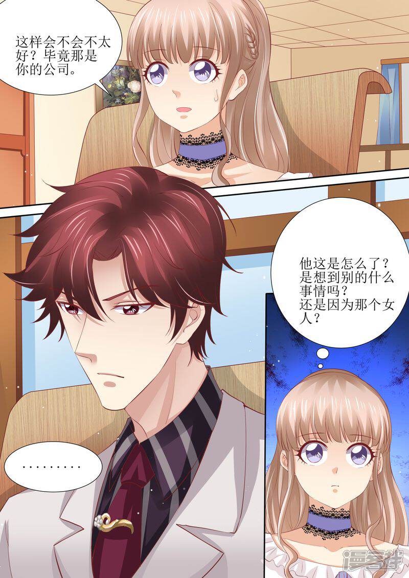 《天价豪门夫人又跑了》第45话 影视公司 第5页