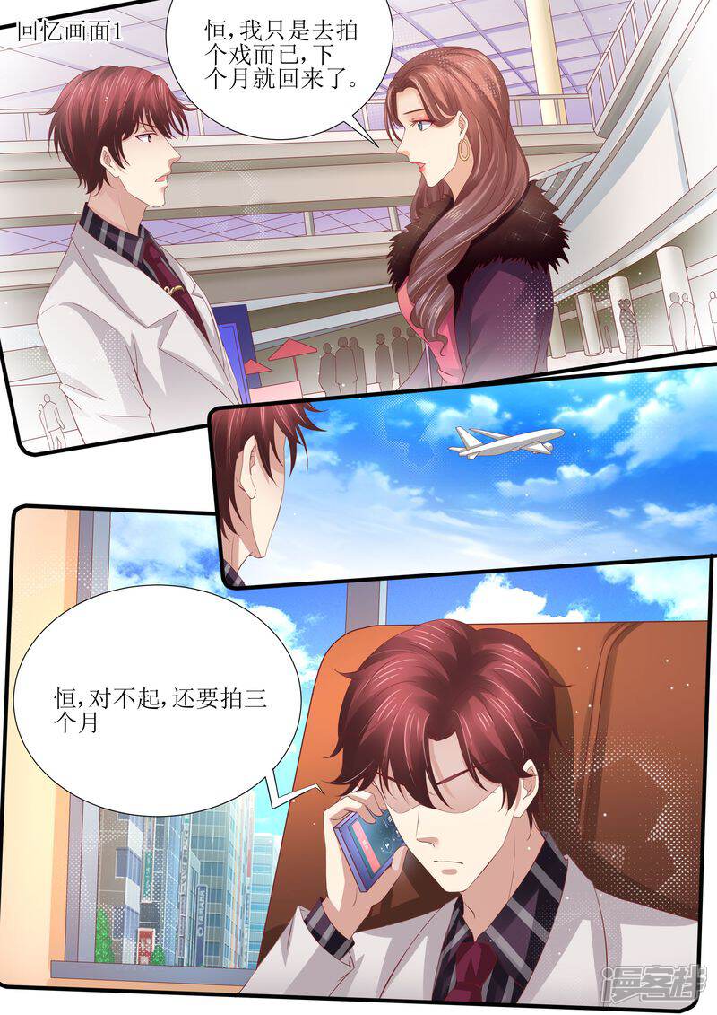 《天价豪门夫人又跑了》第45话 影视公司 第7页