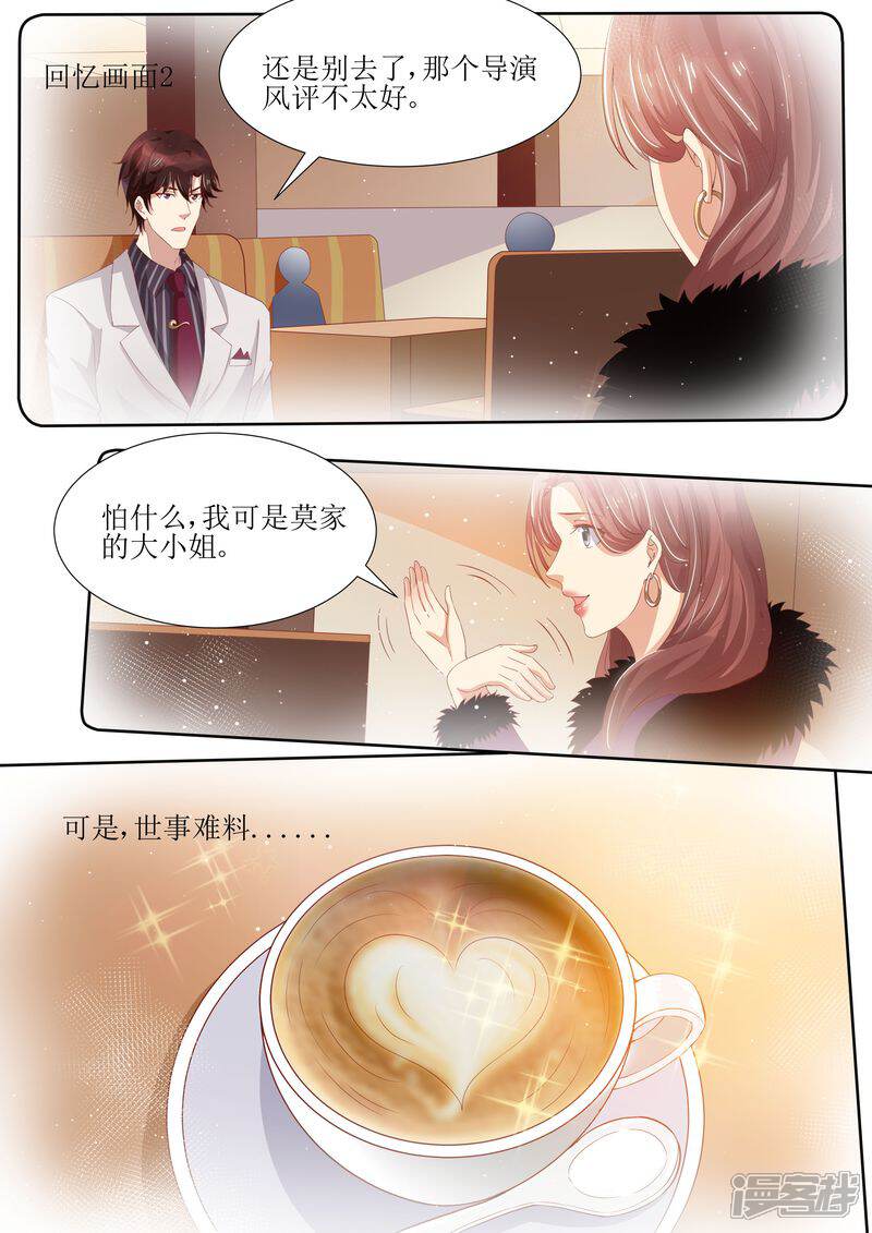 《天价豪门夫人又跑了》第45话 影视公司 第8页