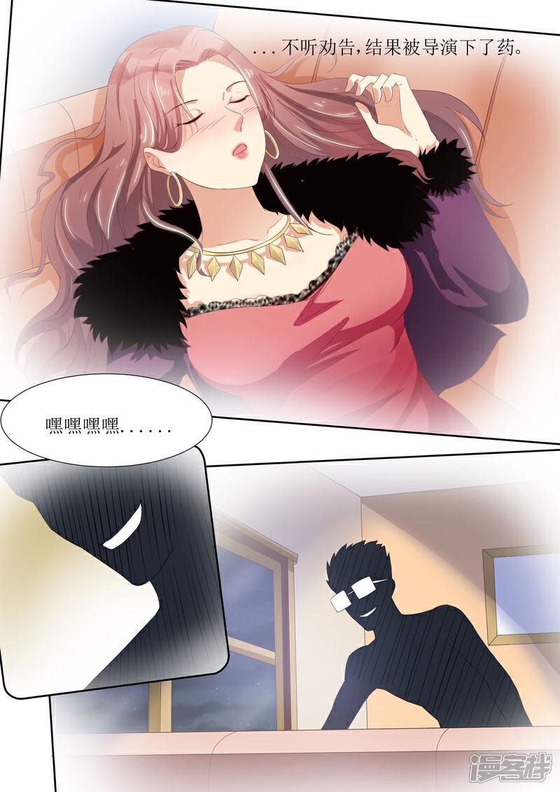 《天价豪门夫人又跑了》第45话 影视公司 第9页