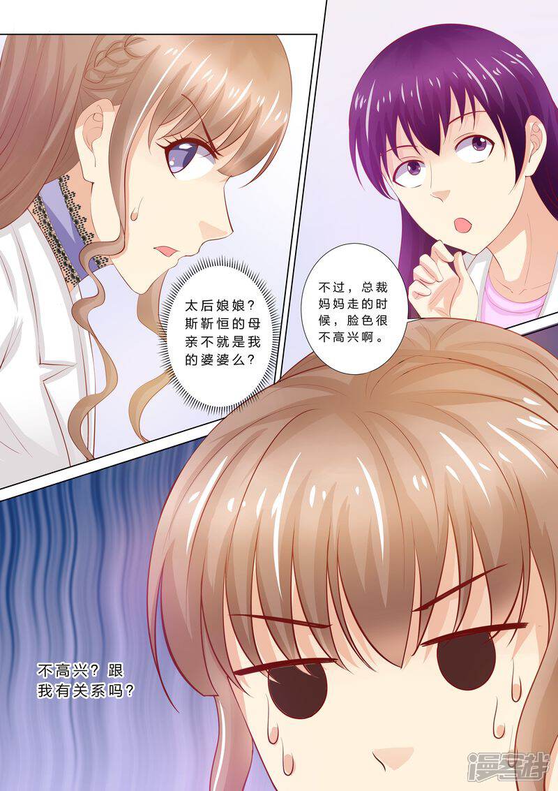 《天价豪门夫人又跑了》第46话 婆婆要来了 第10页