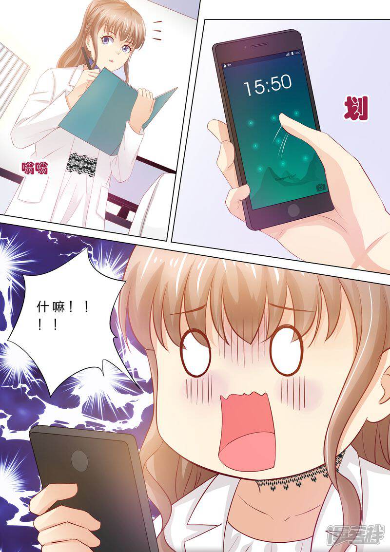 《天价豪门夫人又跑了》第46话 婆婆要来了 第11页