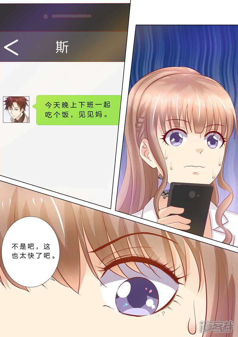 《天价豪门夫人又跑了》第46话 婆婆要来了 第12页