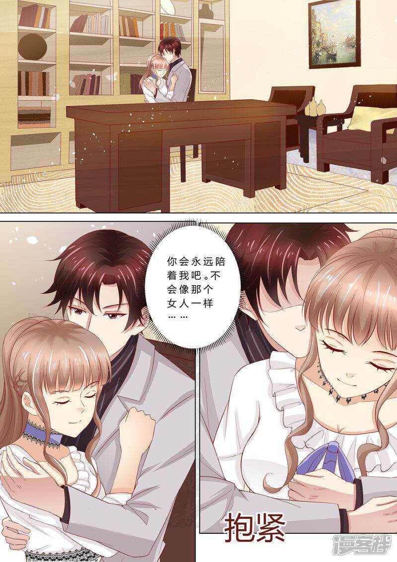 《天价豪门夫人又跑了》第46话 婆婆要来了 第1页