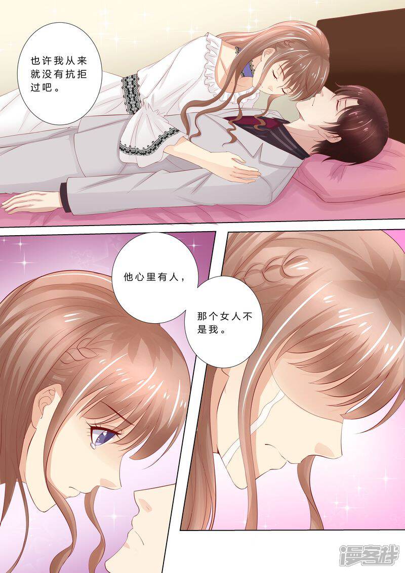 《天价豪门夫人又跑了》第46话 婆婆要来了 第4页