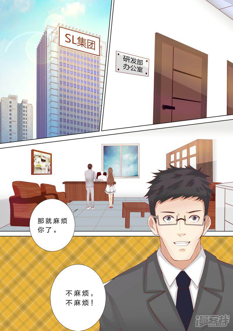 《天价豪门夫人又跑了》第46话 婆婆要来了 第5页