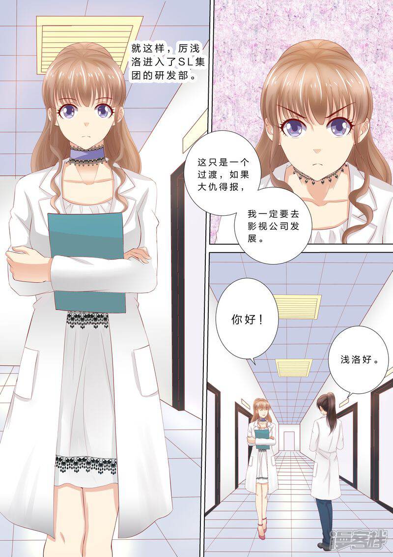 《天价豪门夫人又跑了》第46话 婆婆要来了 第6页