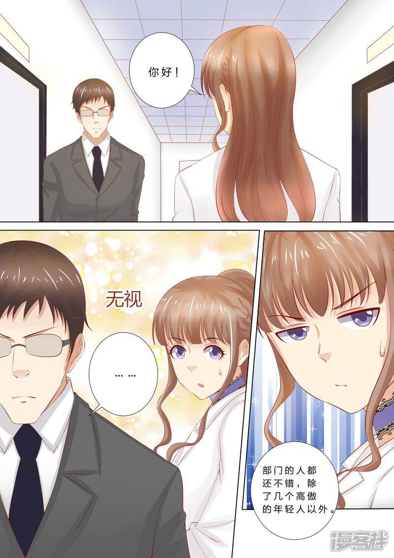 《天价豪门夫人又跑了》第46话 婆婆要来了 第7页