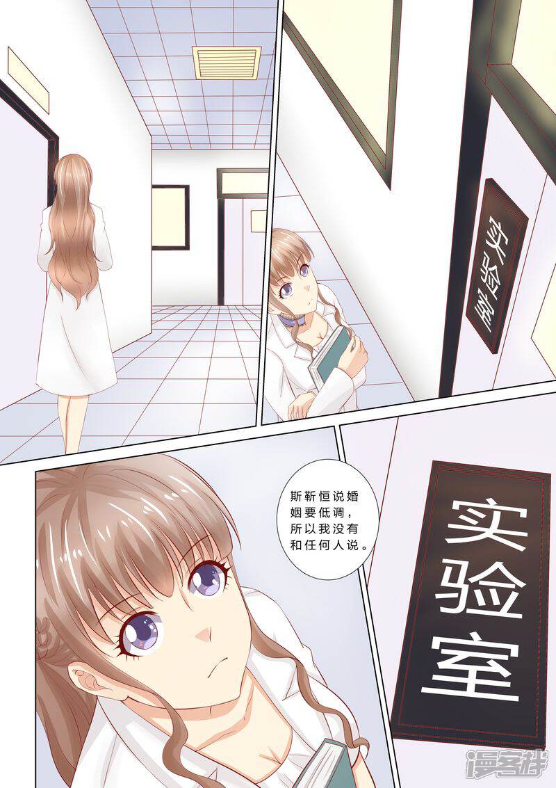 《天价豪门夫人又跑了》第46话 婆婆要来了 第8页