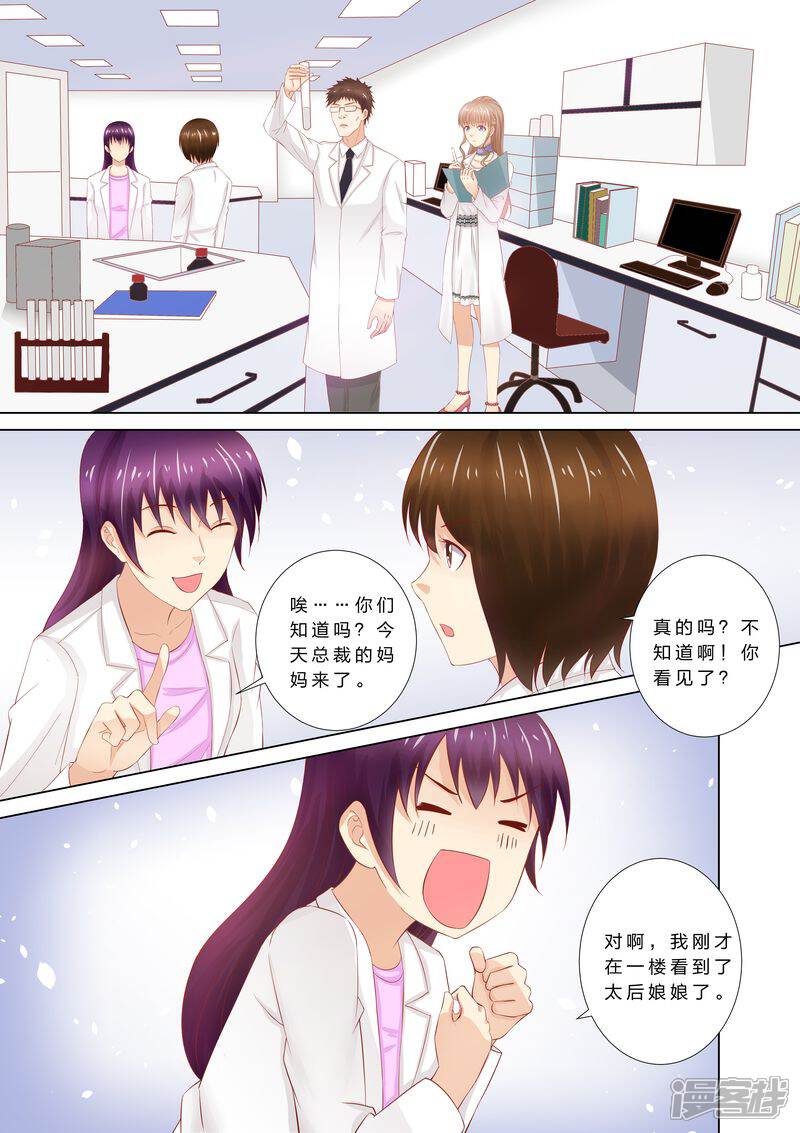 《天价豪门夫人又跑了》第46话 婆婆要来了 第9页