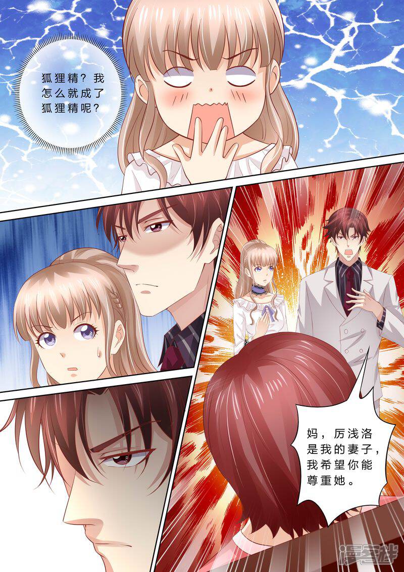 《天价豪门夫人又跑了》第47话 狐狸精 第10页