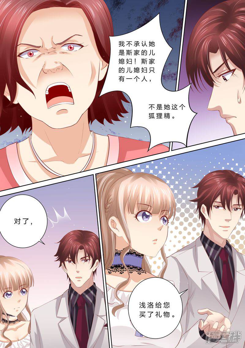 《天价豪门夫人又跑了》第47话 狐狸精 第11页