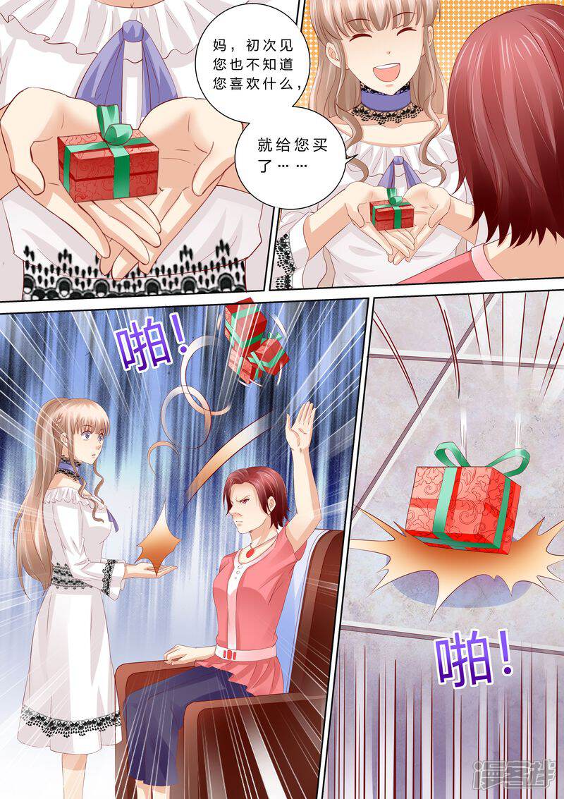 《天价豪门夫人又跑了》第47话 狐狸精 第12页