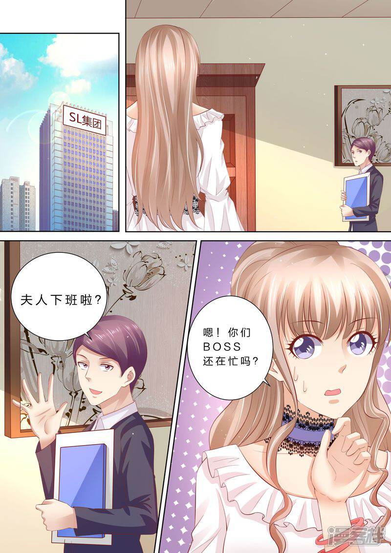 《天价豪门夫人又跑了》第47话 狐狸精 第1页