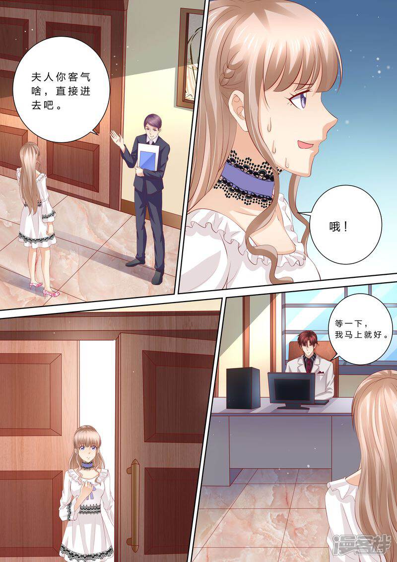 《天价豪门夫人又跑了》第47话 狐狸精 第2页